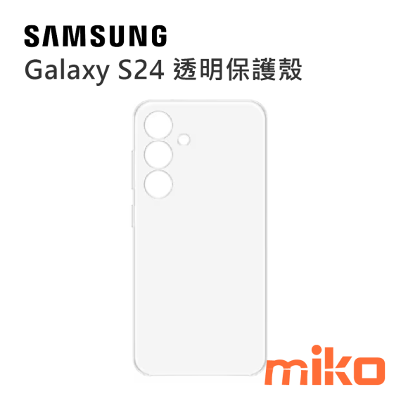 SAMSUNG 三星 Galaxy S24系列 透明保護殼